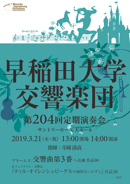 第203回定期演奏会