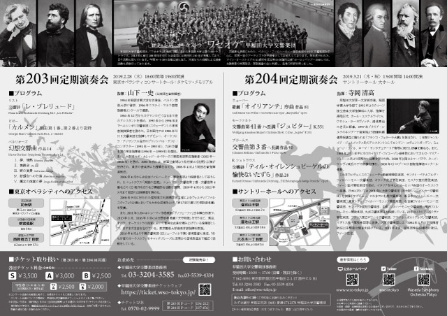 第203回、204回定期演奏会